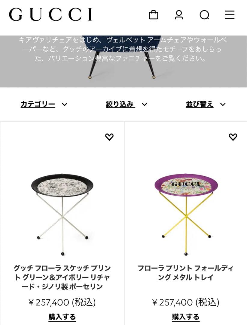 【3/18迄価格】 GUCCI デコール メタルトレイテーブル 26万 廃盤