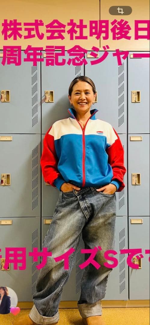 小泉今日子　ジャージ　明後日　あさって　XL 美品　キョンキョン　グッズ