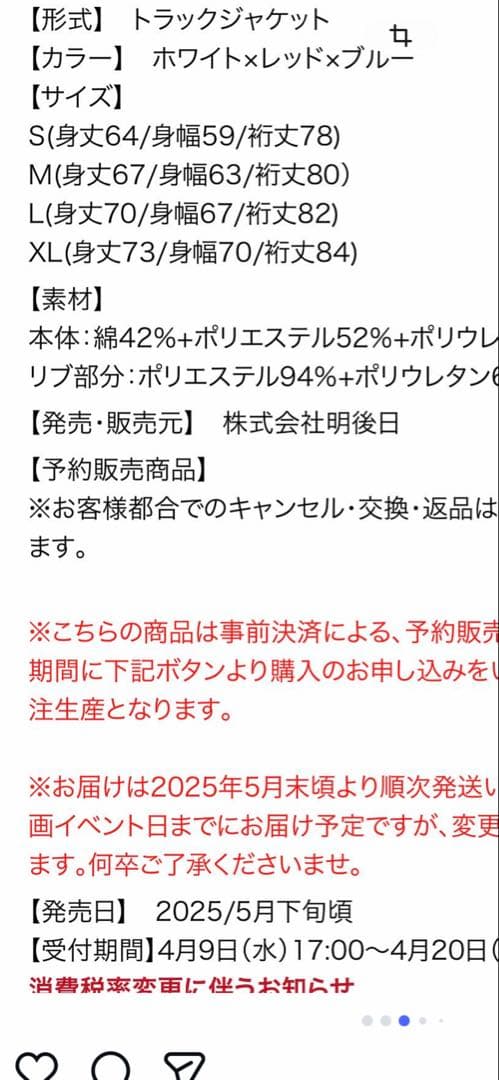 小泉今日子　ジャージ　明後日　あさって　XL 美品　キョンキョン　グッズ
