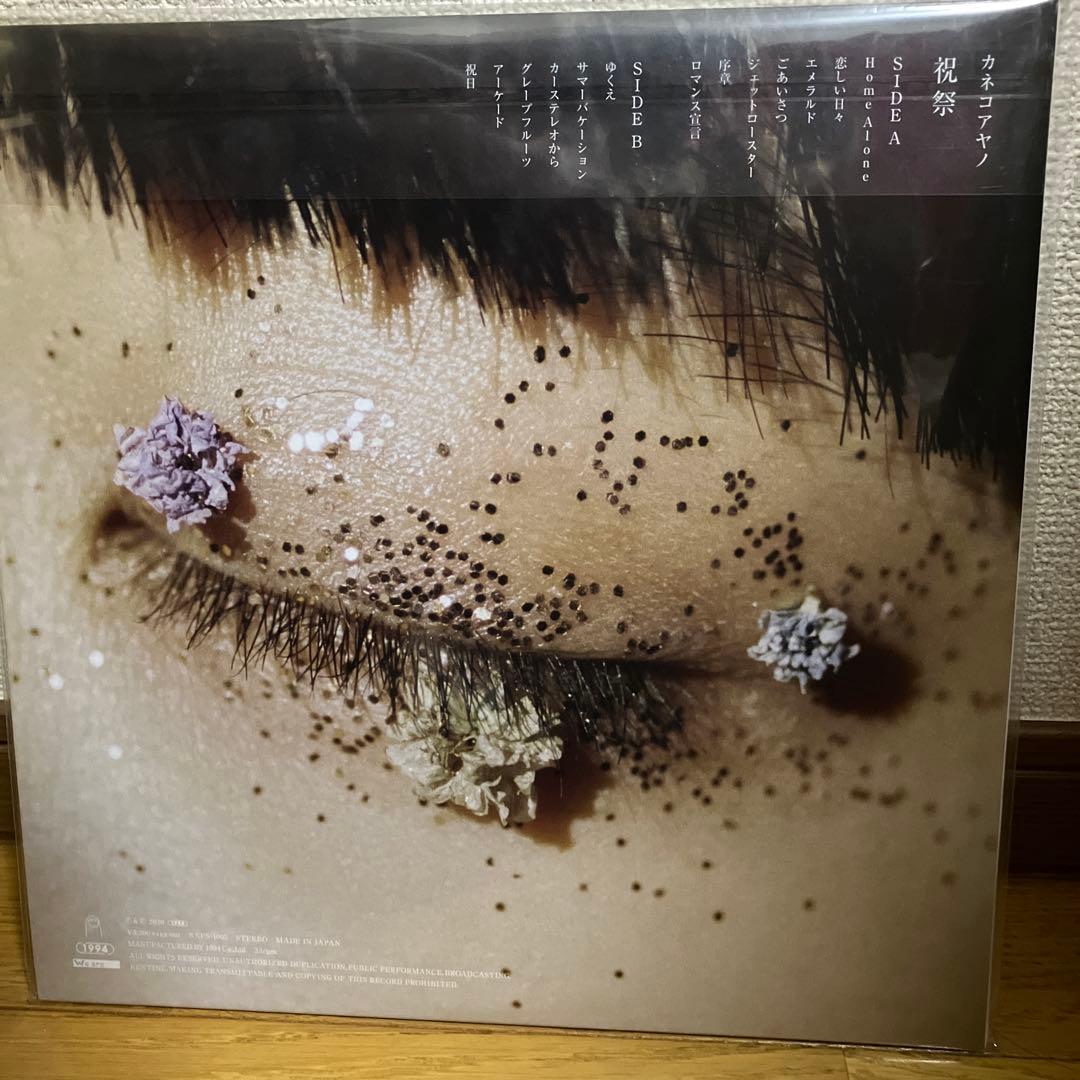 カネコアヤノ　祝祭　レコード　重量版