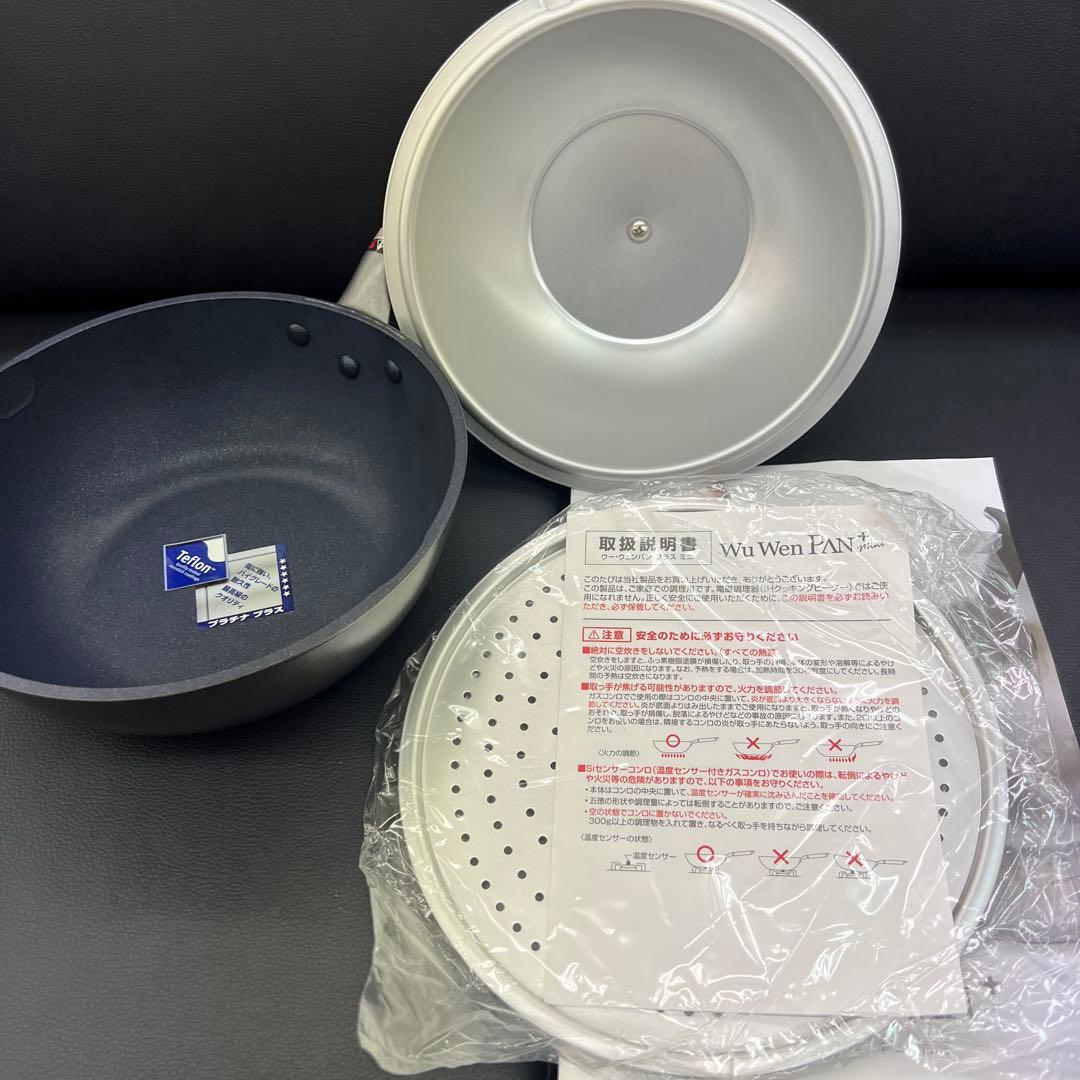 ★新品送料込北陸アルミ日本製ミニウーウェンパン20cm