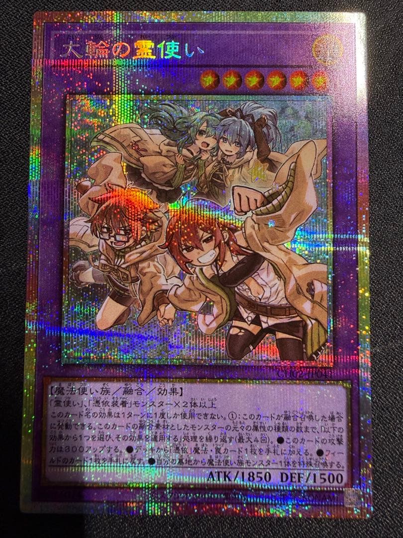 【遊戯王】大輪の霊使い プリズマティックシークレット