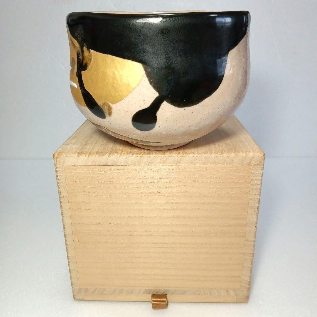 茶道具　抹茶茶碗　黒灰釉　京焼