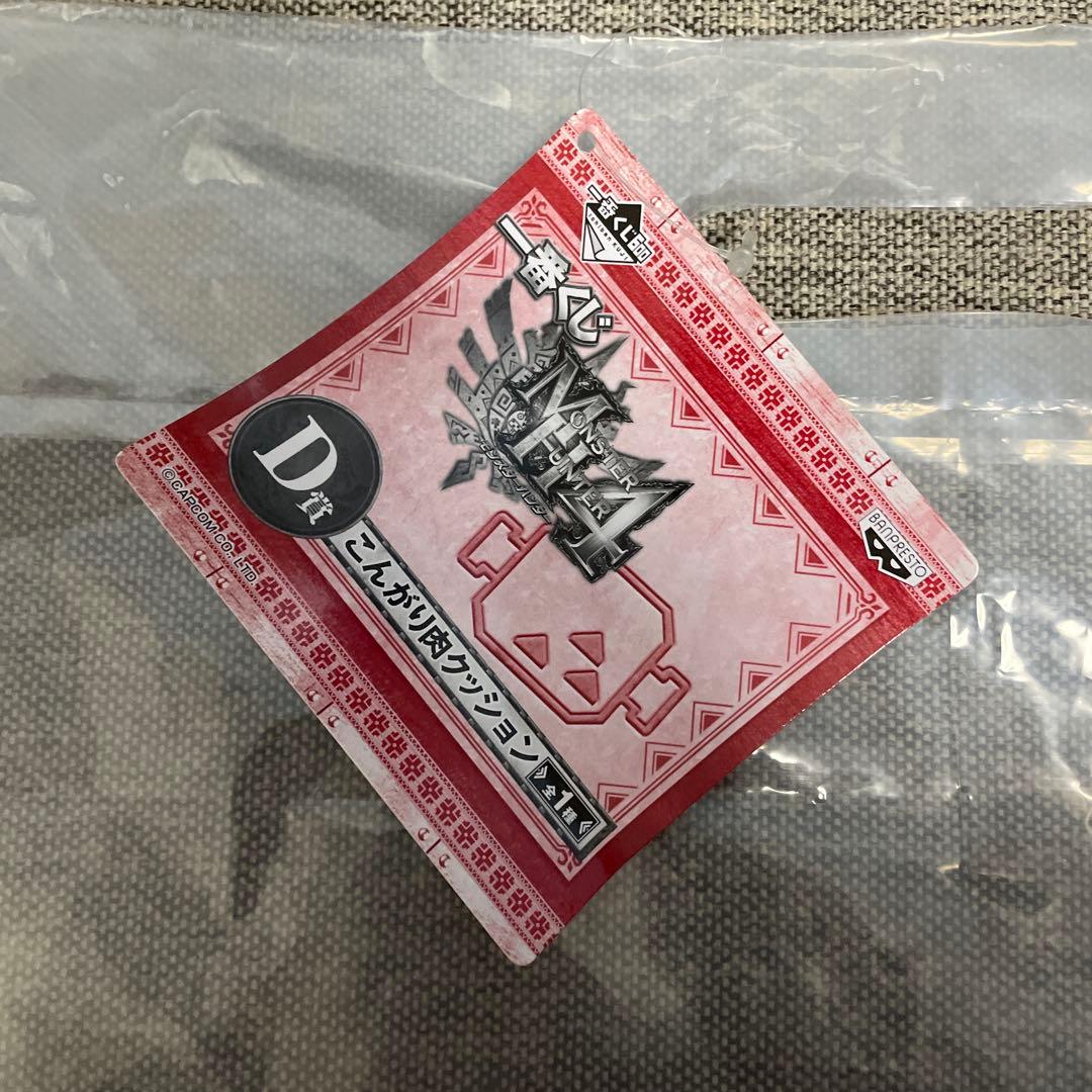 【希少】 一番くじ MH4 Ｄ賞 こんがり肉 クッション