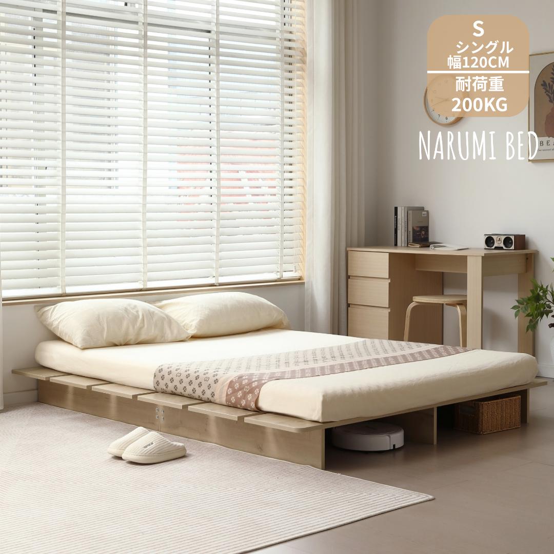 超人気！【S・幅120cm】ベッド ローベッド ステージベッド　NATURAL