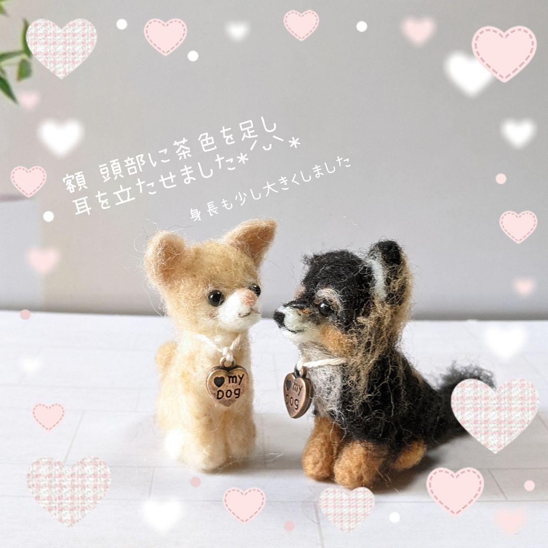 □KingLunaさま専用愛犬チワワちゃん2体ミニチュアオーダー確認用ページ□