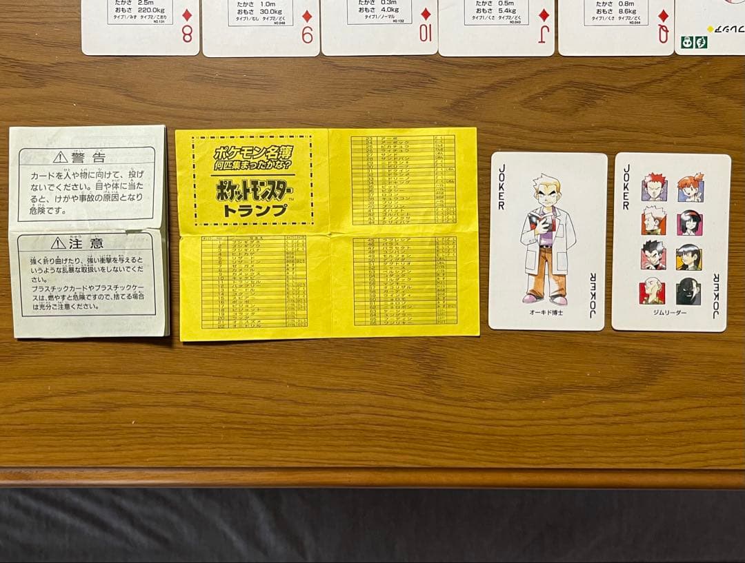 ポケモン トランプ 黄色 初代 ピカチュウ