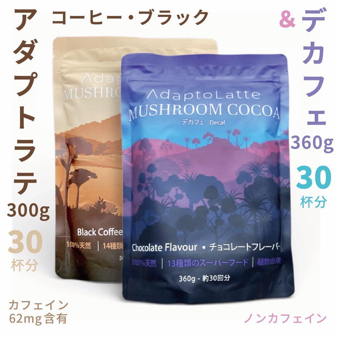 ＼本日到着！／アダプトラテ ★ コーヒーBK300g＋ デカフェ360g