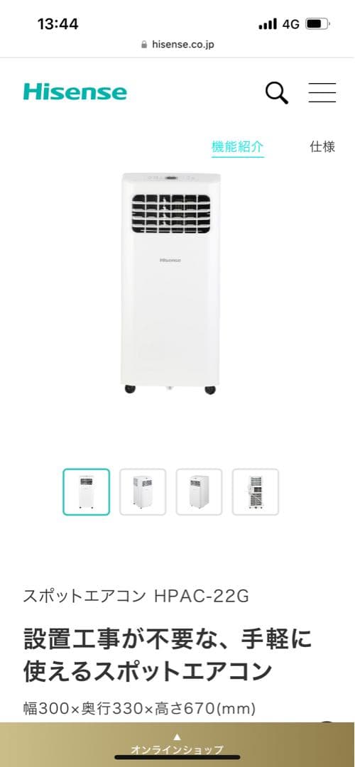 【新品未使用】スポットエアコン/冷房/設置工事不要/Hisence/ハイセンス