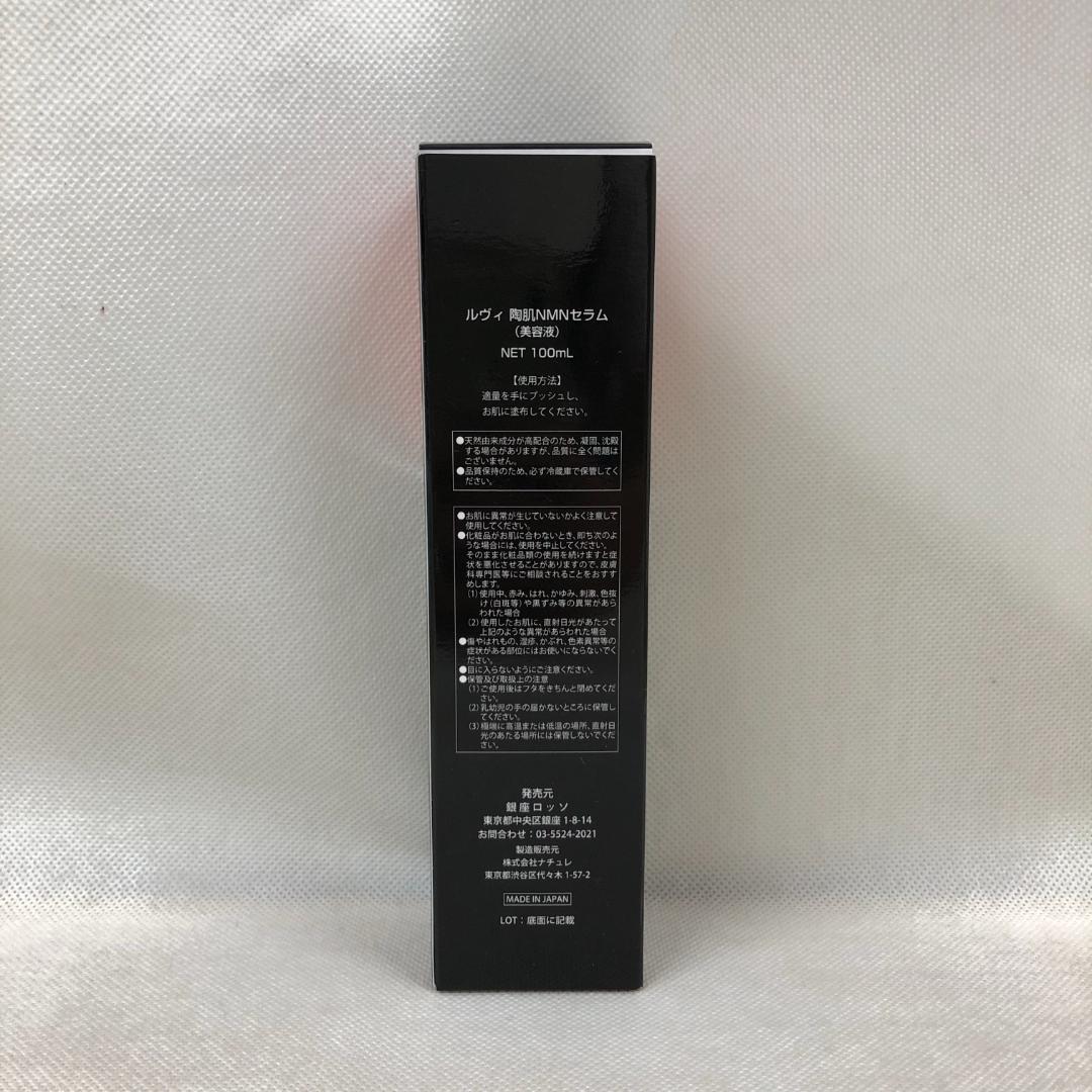 ルヴィ 陶肌 NMN セラム 100ml フェイシャルケア 美容液 REVI