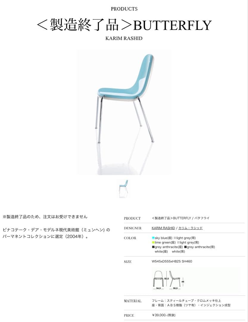 レア　Karim Rashid バタフライチェア　ピンク