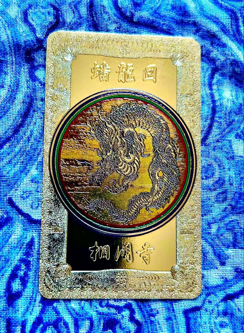 運気　金運爆上げ　昇り龍　金属お札護符　祈祷済み　相国寺