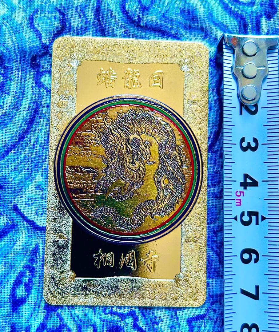 運気　金運爆上げ　昇り龍　金属お札護符　祈祷済み　相国寺