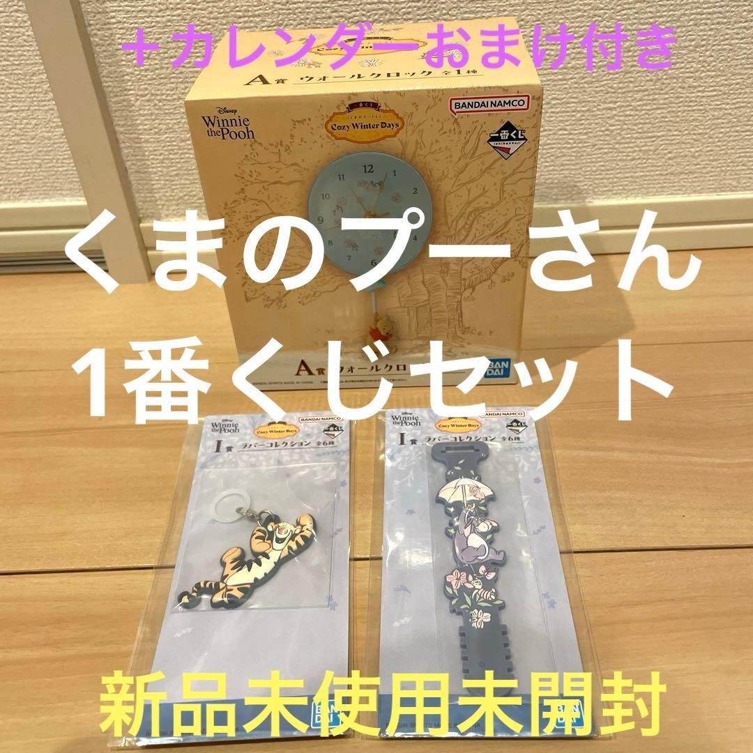プーさん　1番くじ くまのプーさん　ぷーさん　一番くじ　くじ　新品　A賞