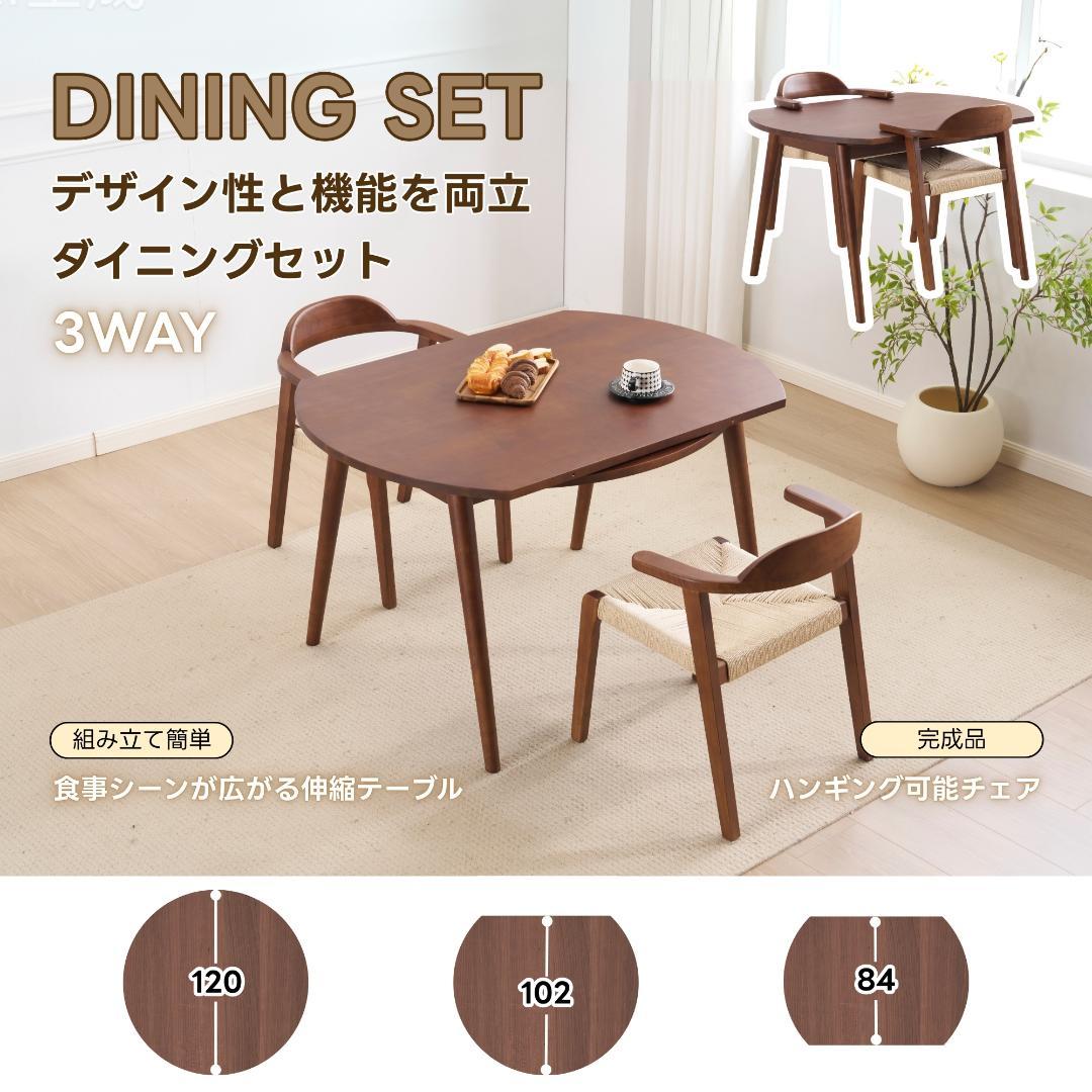 【3点セット】伸長式ダイニングテーブル1点×チェア2脚　多機能　BROWN