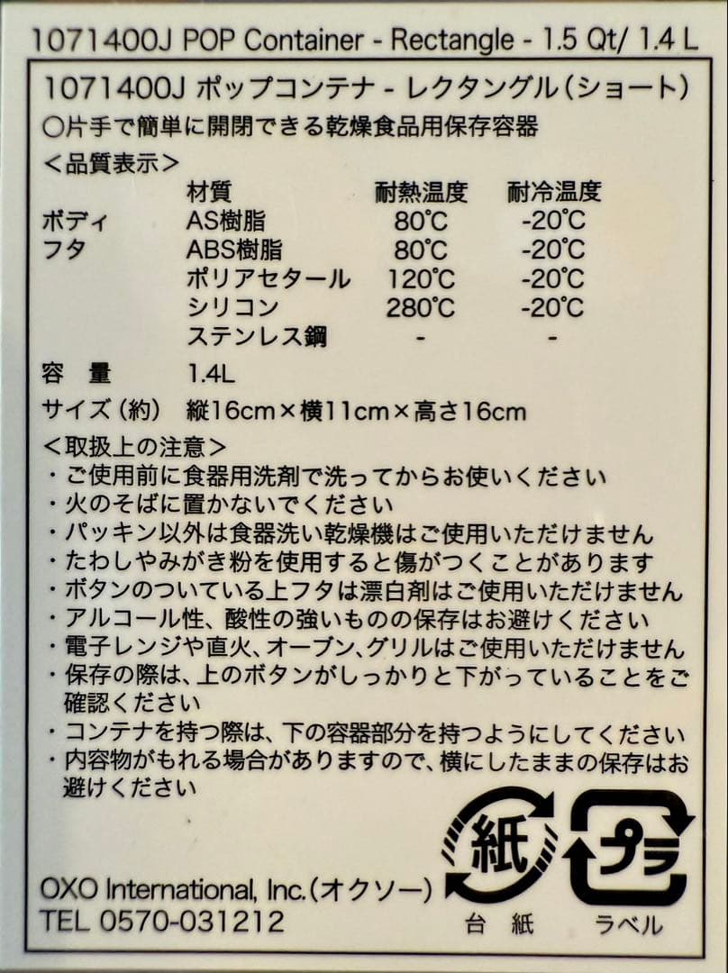 OXO ポップコンテナ 14個セット 旧型