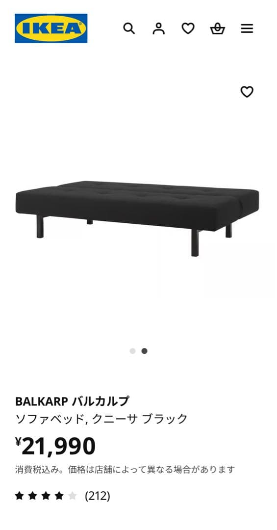 【直接引渡し限定】IKEA BALKARP ソファベッド