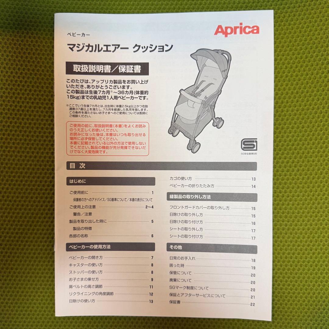 B型ベビーカー マジカルエアー クッション AD グレー アップリカ 美品