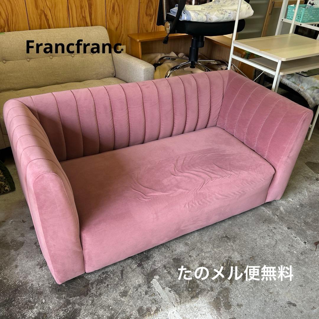 Francfrancシュエット ソファ 2S ピンク