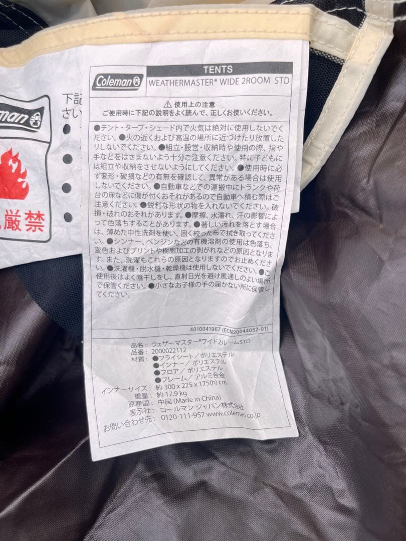 Coleman ウェザーマスターワイド2ルームハウスSTD　グランドシート付き