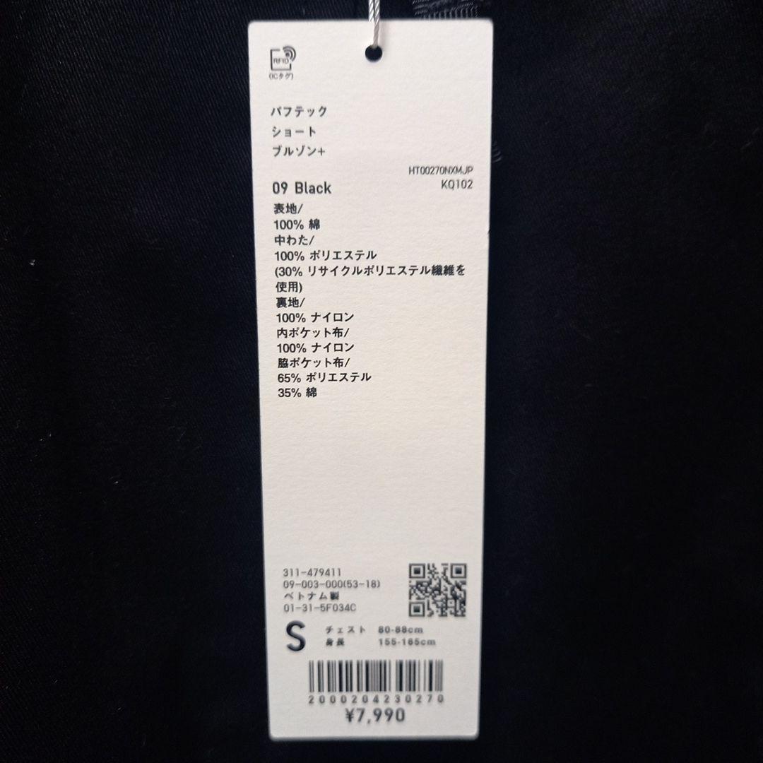 UNIQLO　U　パフテックショートブルゾン　ブラック　Sサイズ