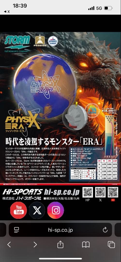 STORM PHYSX ERA ボウリングボール