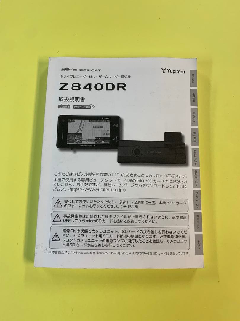 ユピテル　Z840DR リアカメラ付き