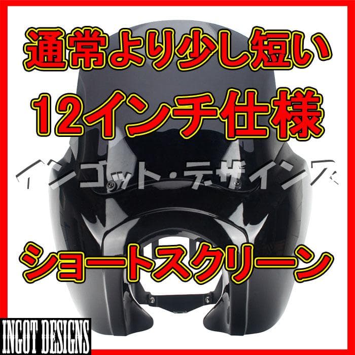 T-SPORT フェアリング用 12インチレンズ スモークシールド ブッシュ付き
