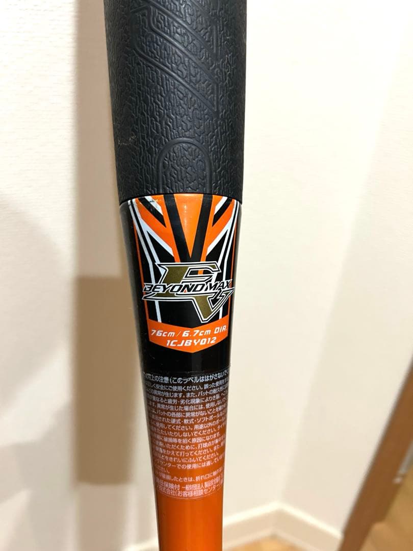 BEYOND MAX EV軟式バット 76cm