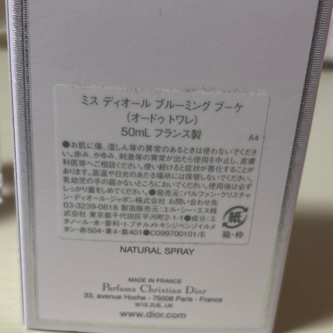 ミス ディオール ブルーミング ブーケ（オードゥ トワレ）