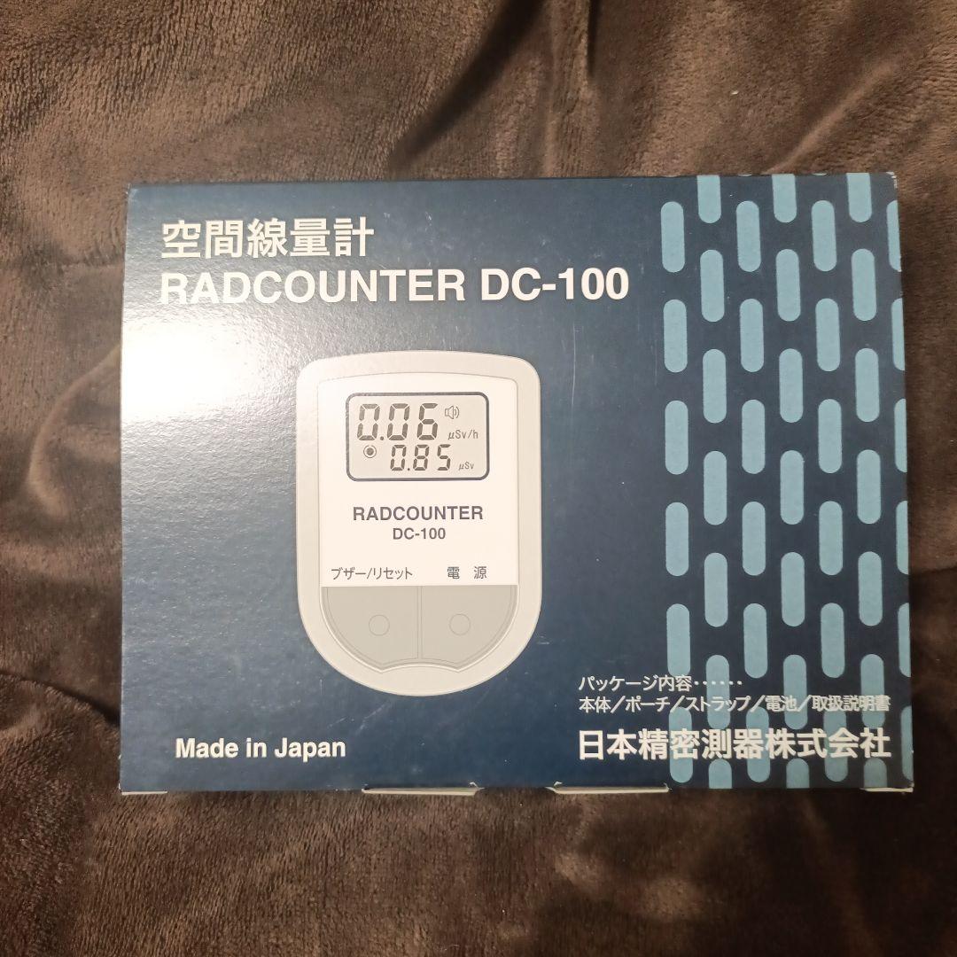 空間線量計 RADCOUNTER DC-100　放射線測定器