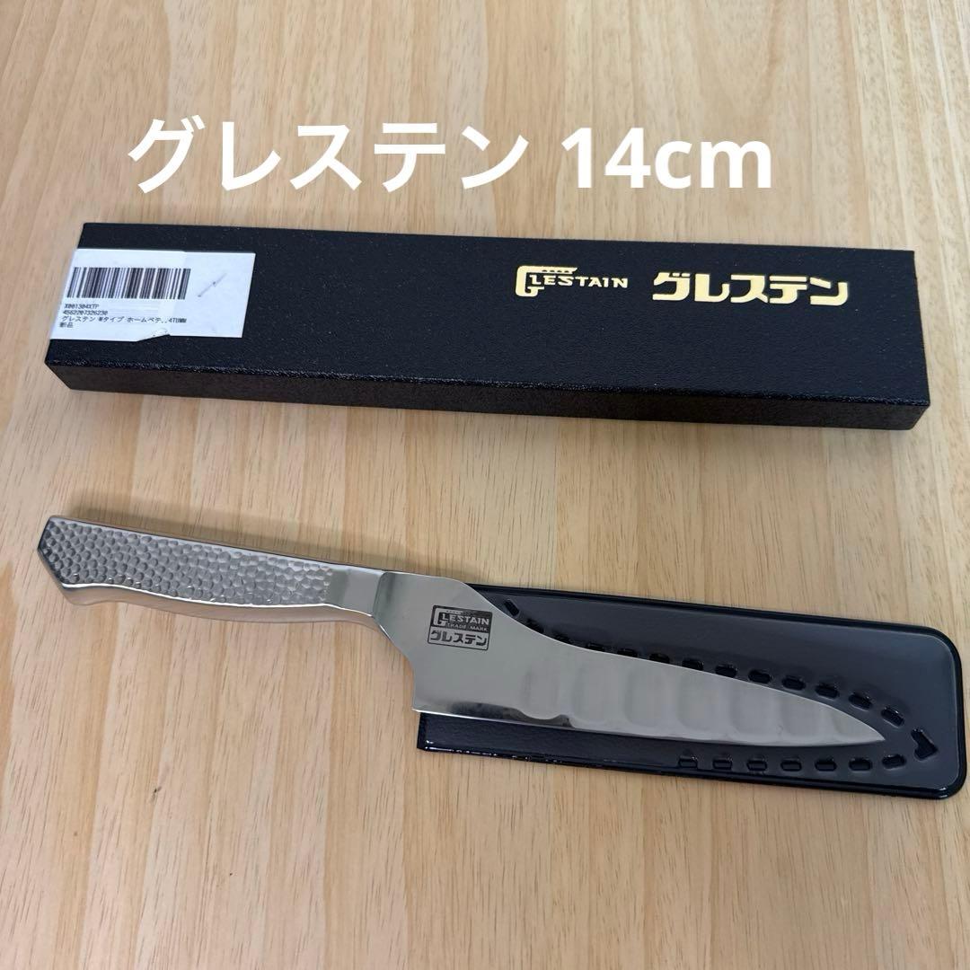週末セール グレステン ペティナイフ 14cm 018TUM