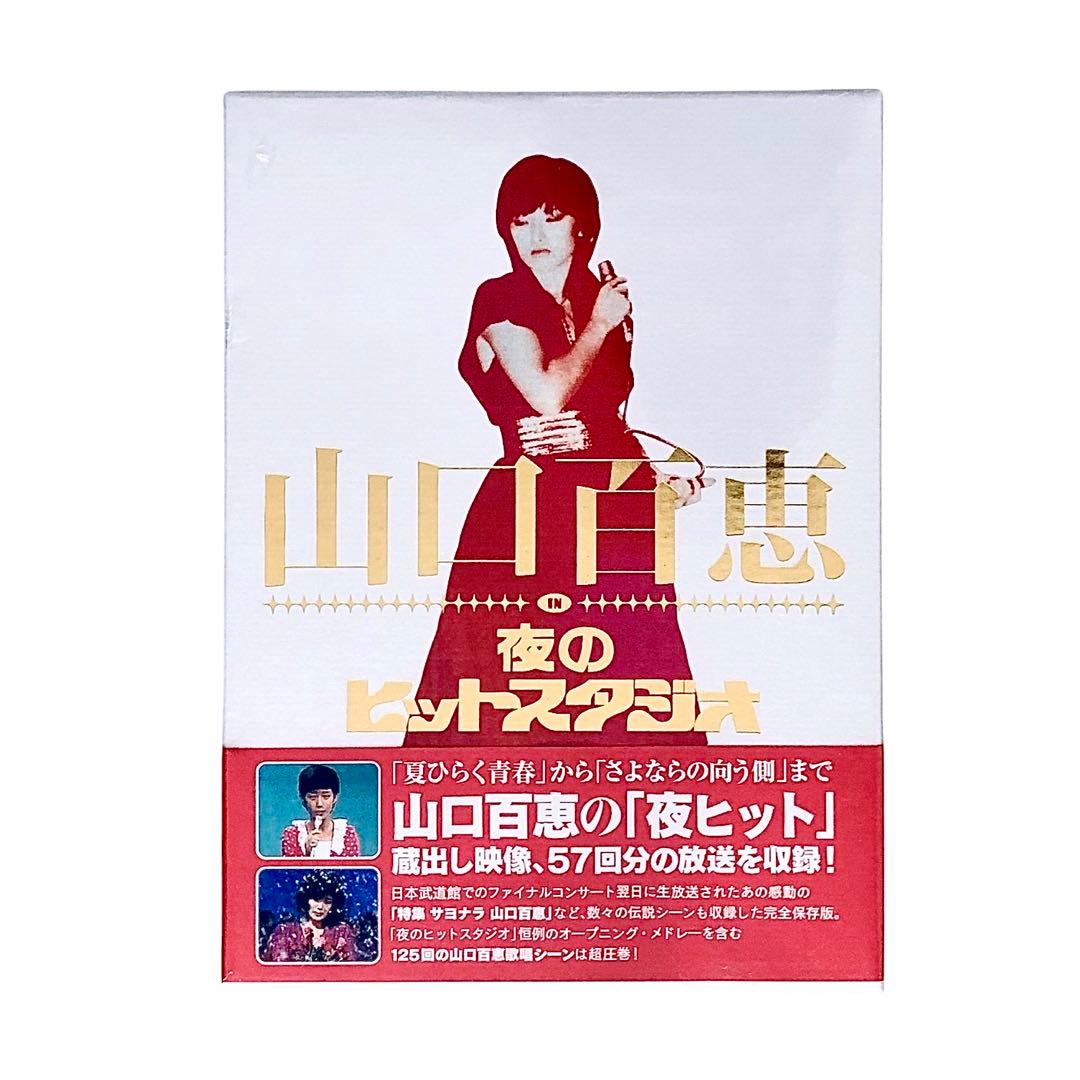 山口百恵 / 山口百恵 in 夜のヒットスタジオ DVD-BOX〈6枚組〉
