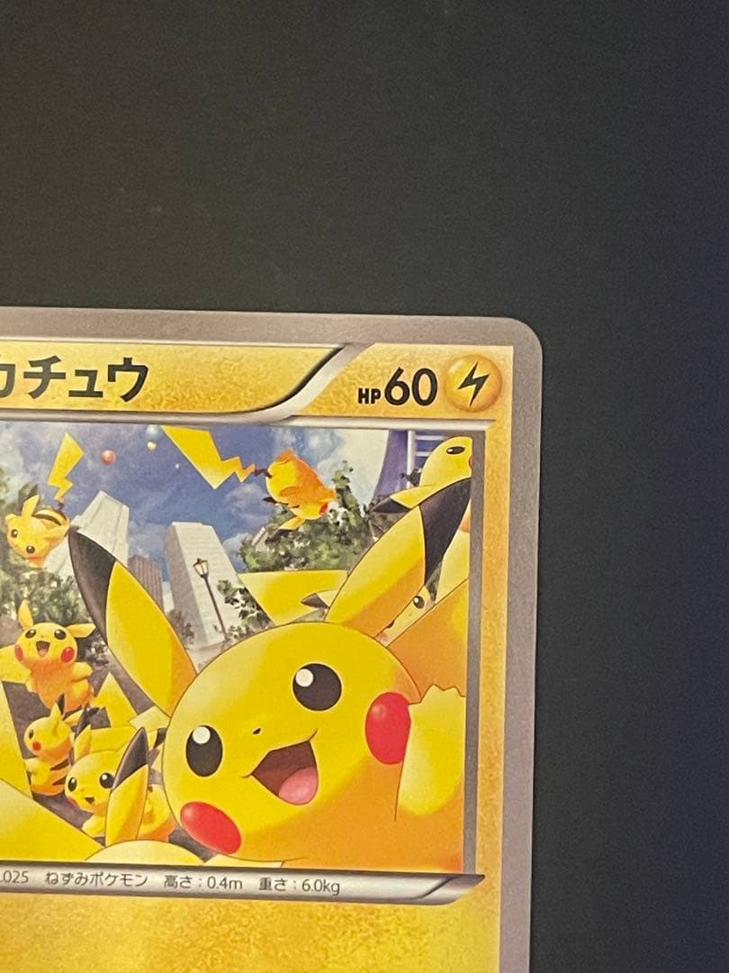 ポケモンカード　ピカチュウ　たいりょうはっせい　068/XY-P