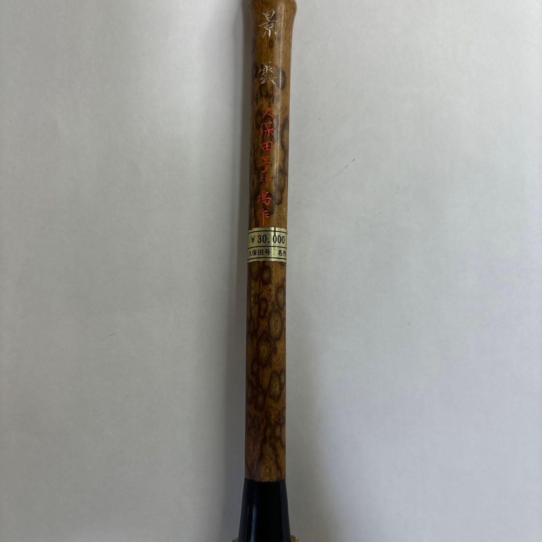 【未使用】筆　景雲　久保田号