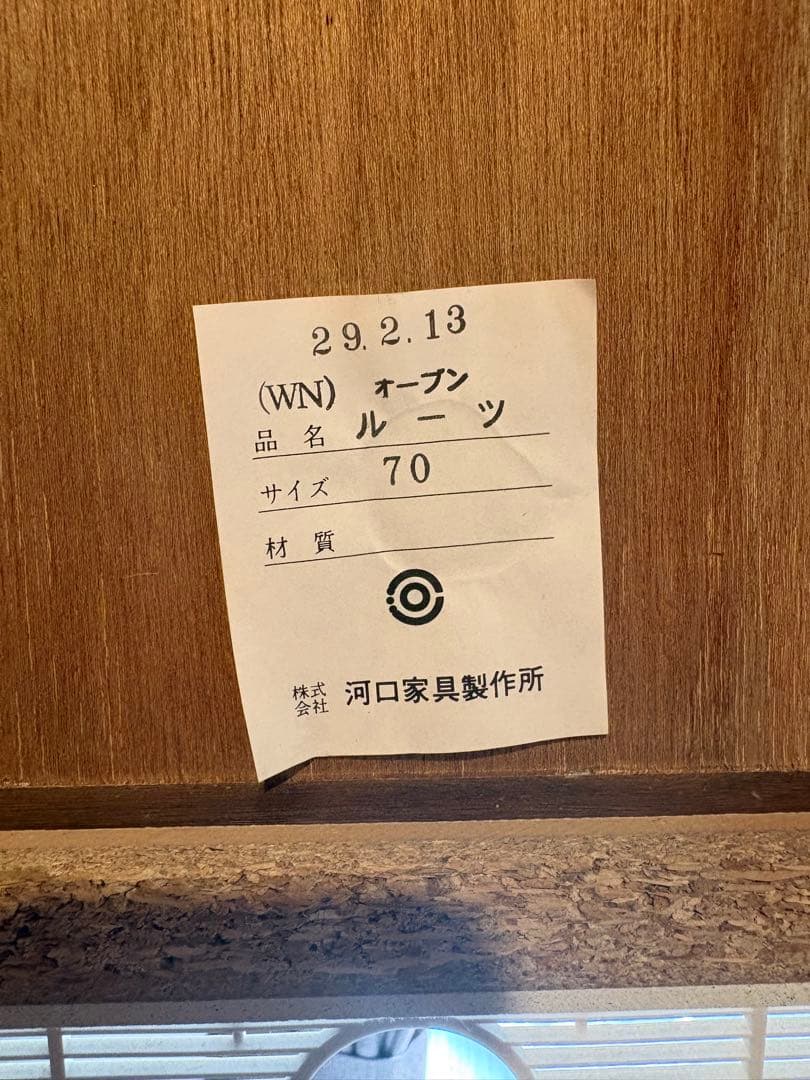 河口家具製作所 キッチンボード カップボード ルーツ 幅70.5cm