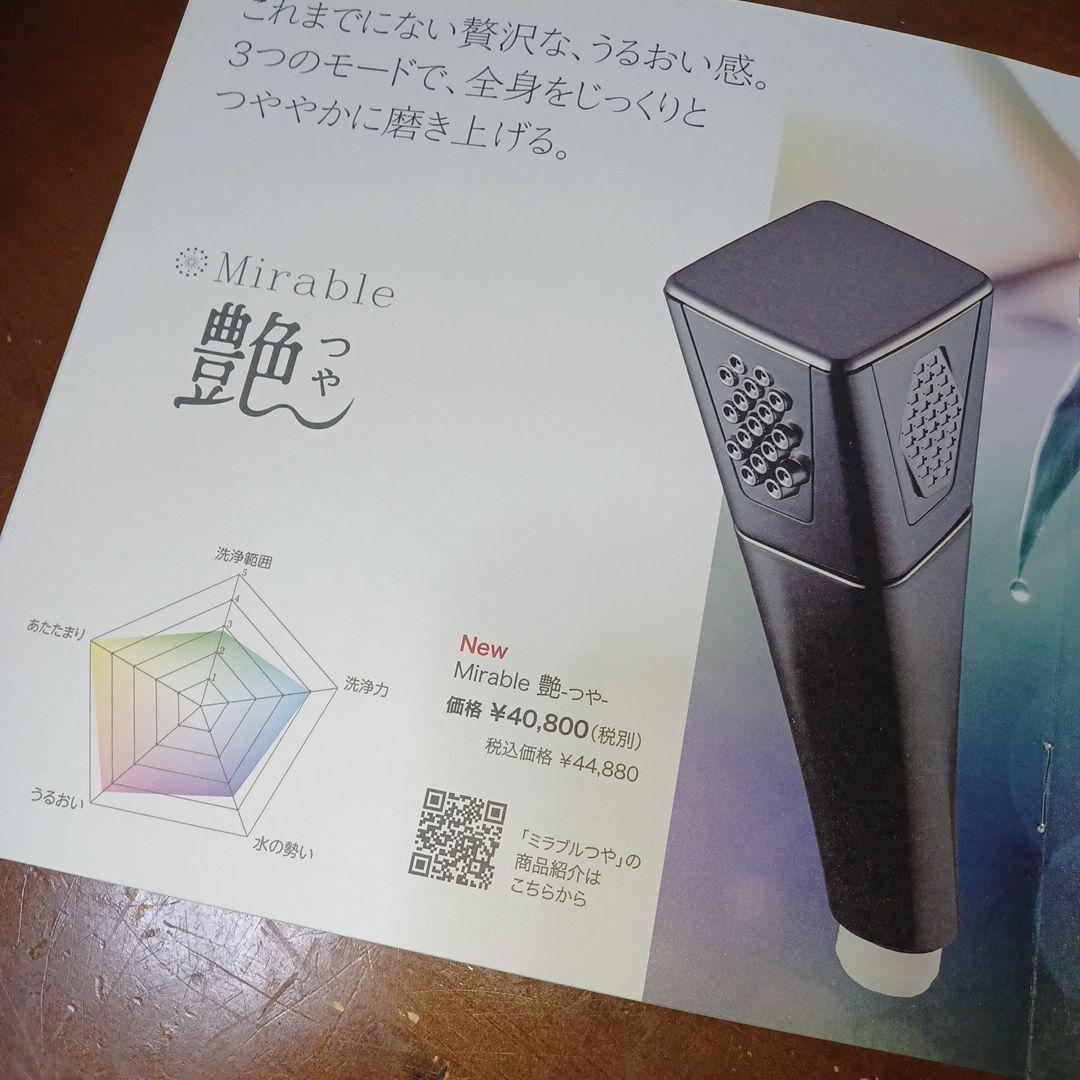 Mirable 艶～つや～ シャワーヘッド