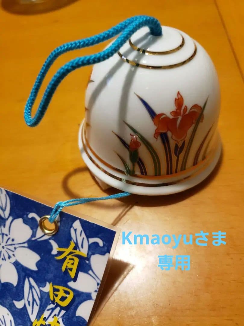 有田焼 花柄風鈴 Kmaoyuさま
