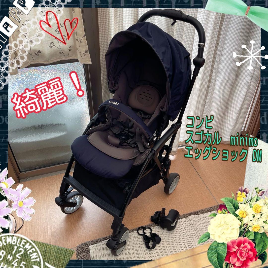 【美品】コンビ ベビーカー スゴカル minimo エッグショック DM