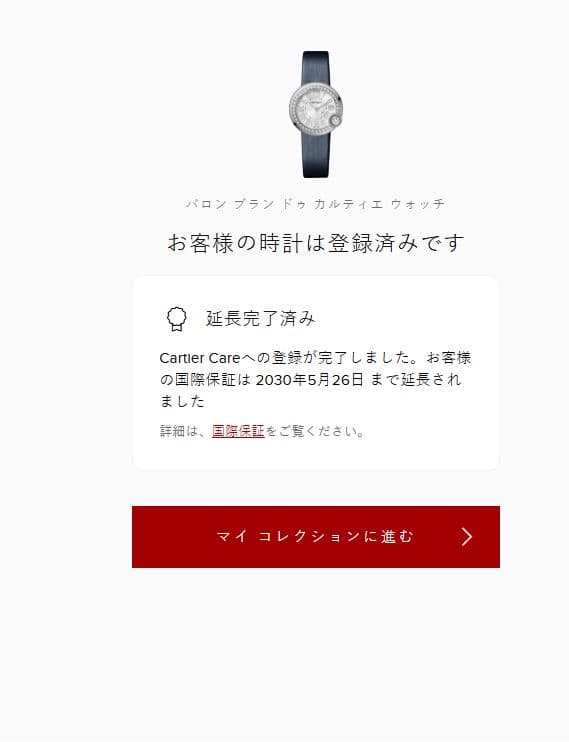 カルティエ バロンブランドゥカルティエ 26mm W4BL0002 腕時計