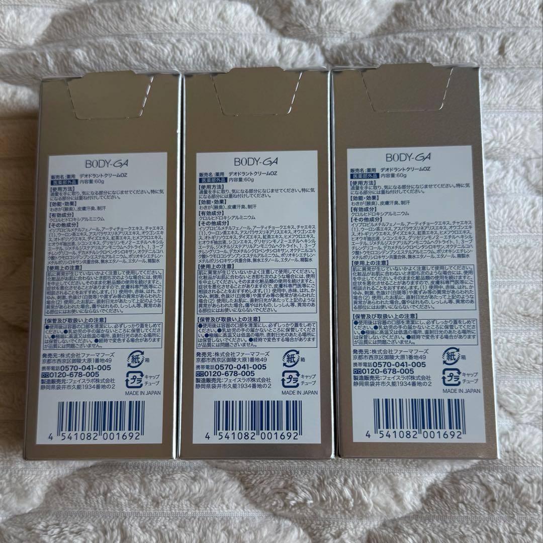 新品未開封 BODY-GA ボディージーエー60g×3