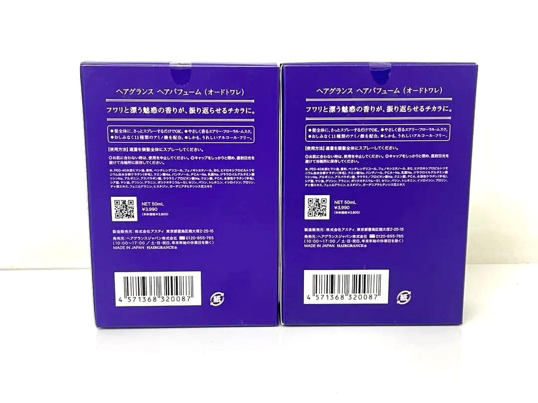 ヘアグランス ヘアパフューム　2点まとめて
