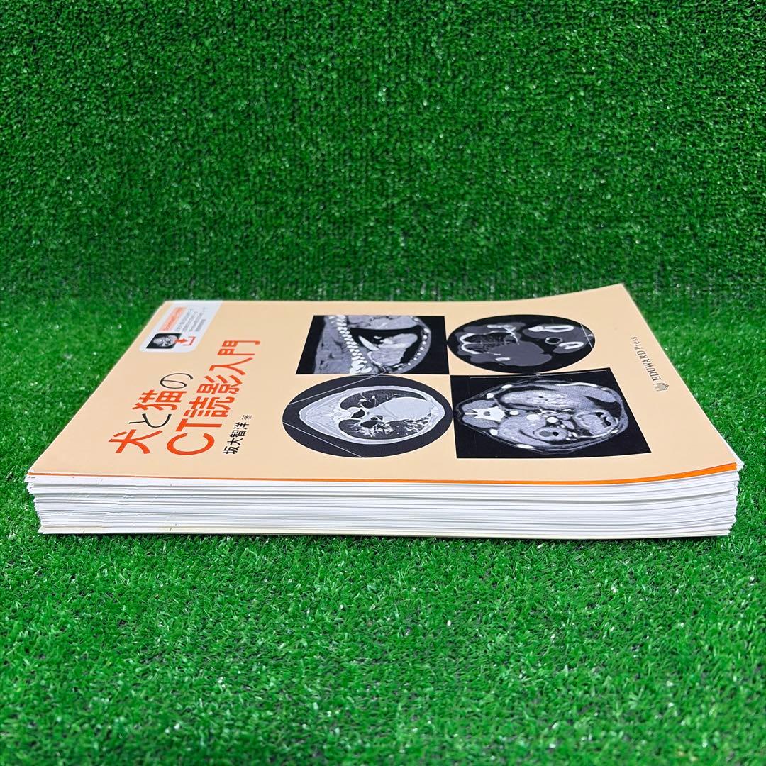 犬と猫のCT読影入門　裁断済み