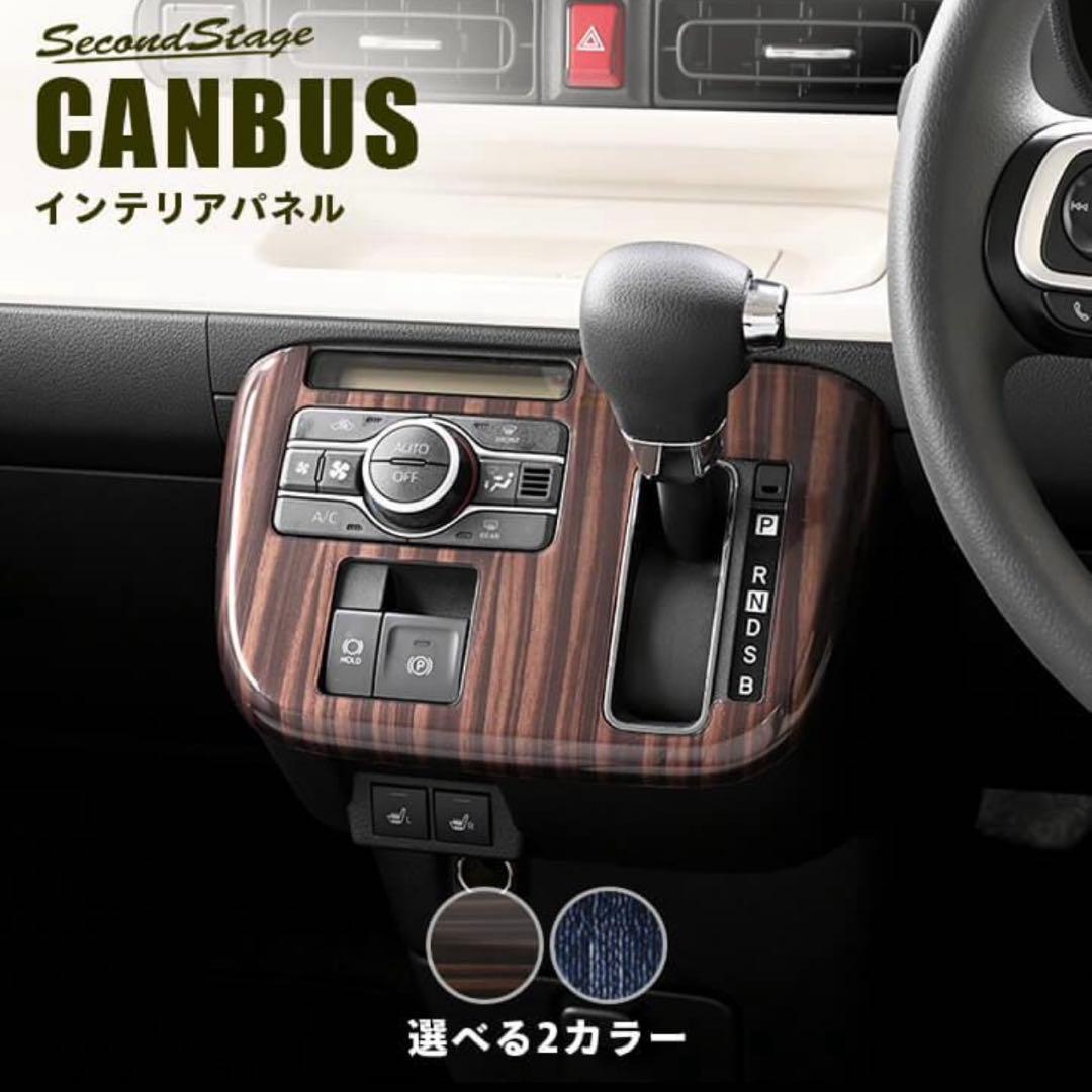 ムーヴキャンバス インテリアパネル セット 現行型 LA850S 木目調