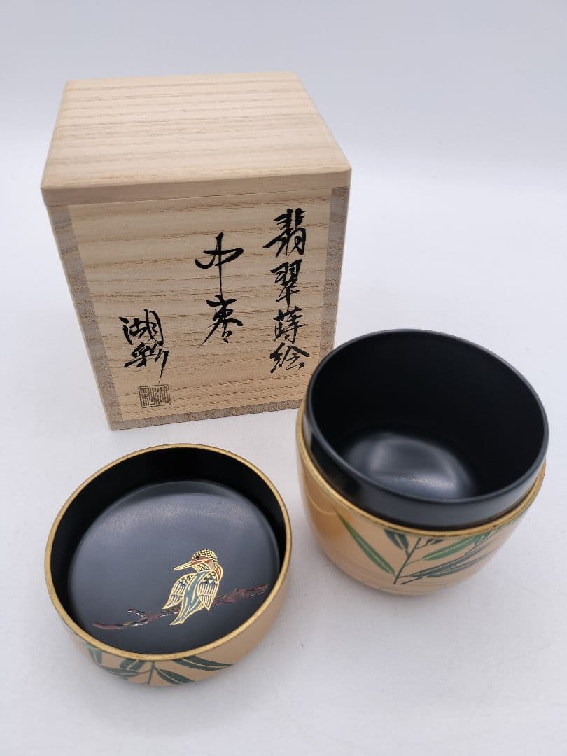 c667 中棗 白漆 翡翠蒔絵 蓋裏絵付 中村湖彩 木箱 茶道具 古物