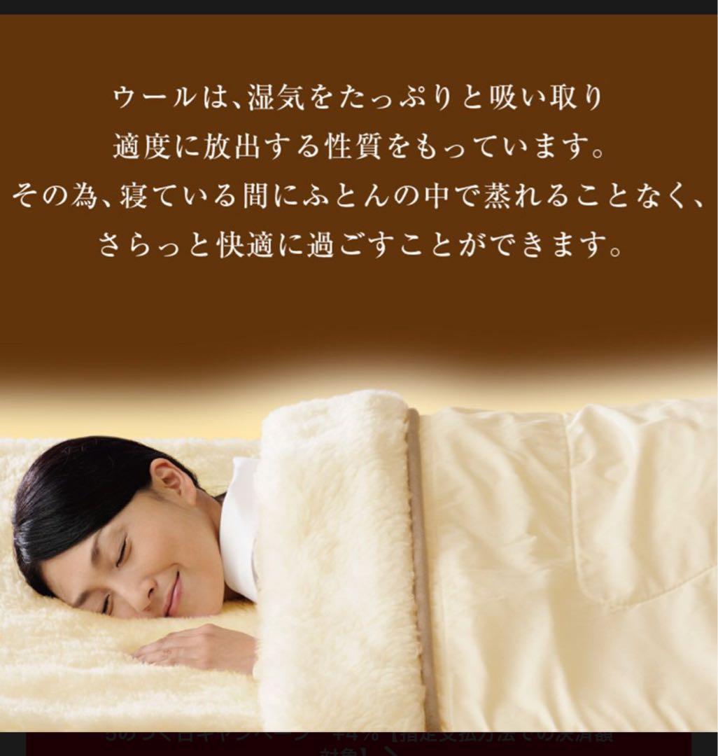 新品✨快眠博士 プレミアム ソフゥール タスマニアンウール 敷き毛布 シングル