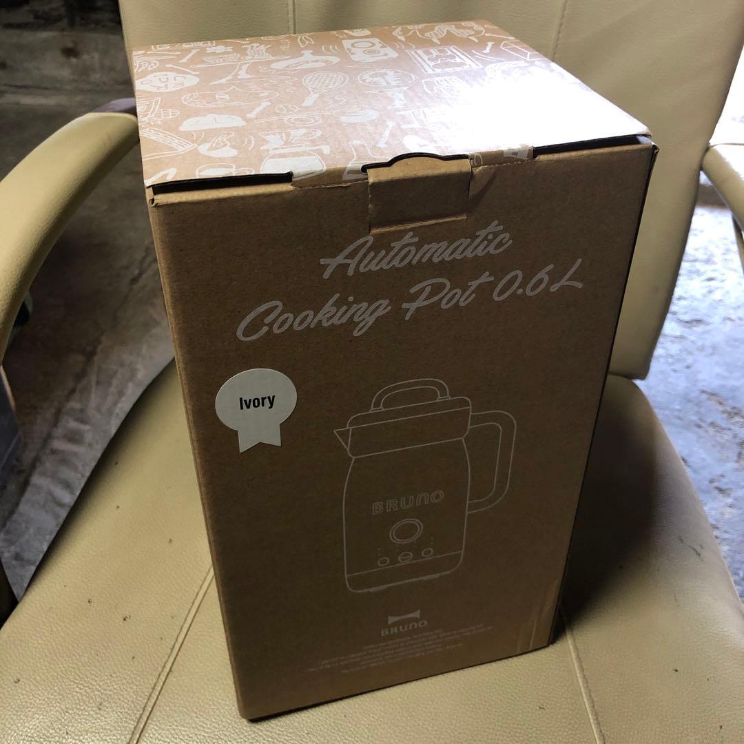 BRUNO オートクックポット 0.6L アイボリー　新品未使用品