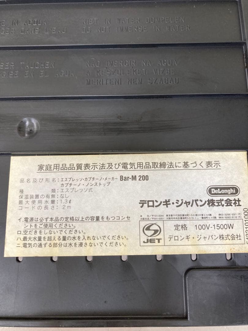 hiro様用　デロンギ　カプチーノ　ノンストップ/BAR M200