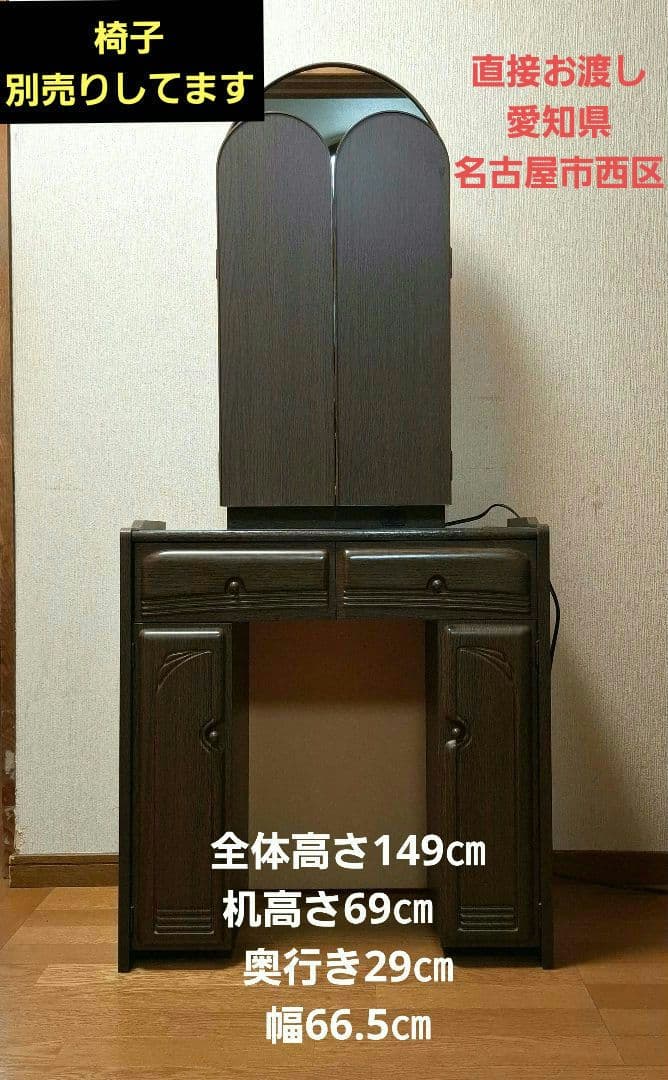 クラシックな三面鏡 ドレッサー　ブラウン　全体高さ149㎝