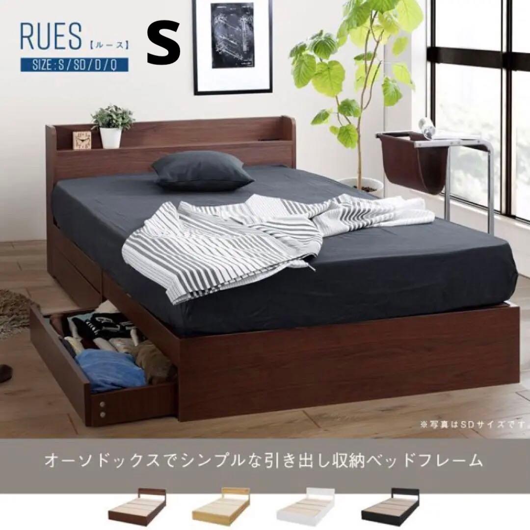 シングルベット　モダン　棚・コンセント付き収納ベッド